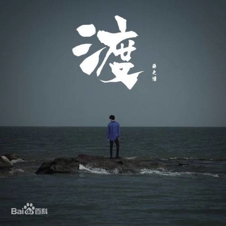 薛之谦(Joker Xue)2017年新歌宣传图前后照片