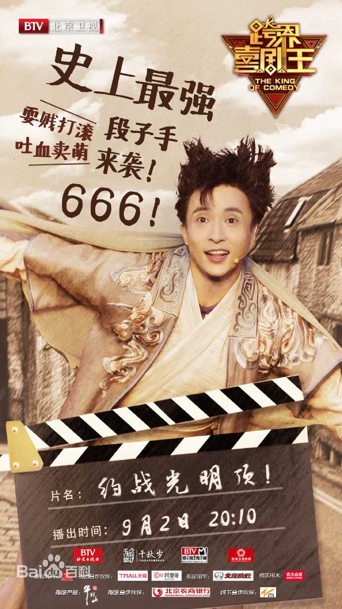 薛之谦(Joker Xue)在《跨界喜剧王》中的