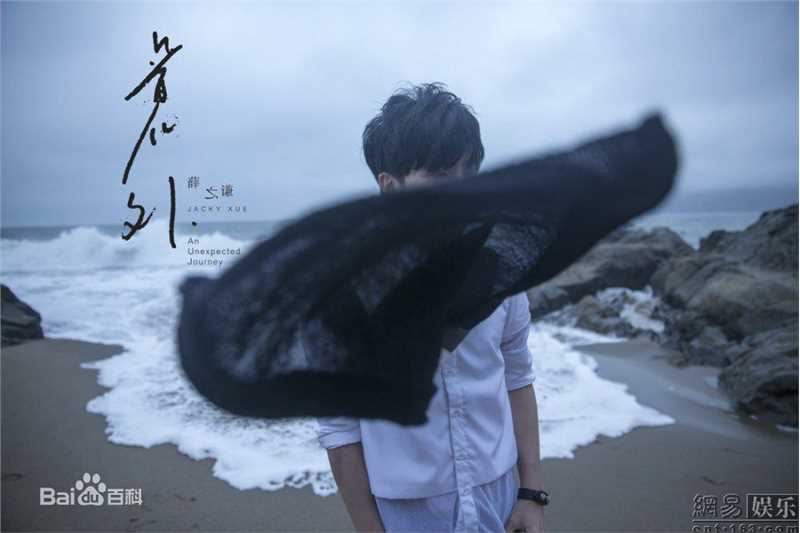 高清薛之谦(Joker Xue)在专辑《意外》中的图册
