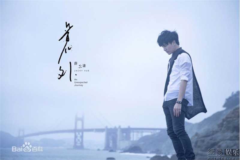 高清薛之谦(Joker Xue)在专辑《意外》中的图册