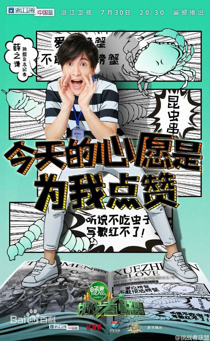 薛之谦(Joker Xue)挑战者联盟前后照片