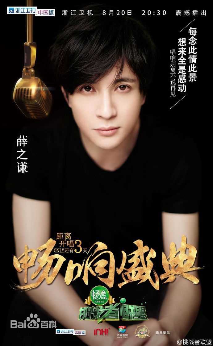 薛之谦(Joker Xue)挑战者联盟前后照片