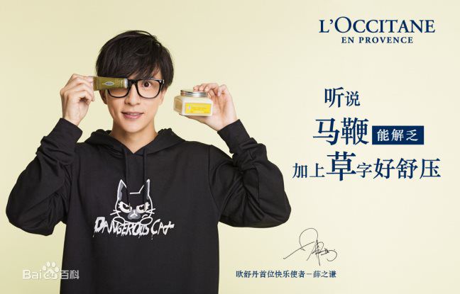 薛之谦(Joker Xue)欧舒丹代言性感图片图集