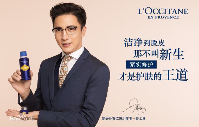 薛之谦(Joker Xue)欧舒丹代言性感图片图集