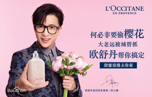 薛之谦(Joker Xue)欧舒丹代言性感图片图集