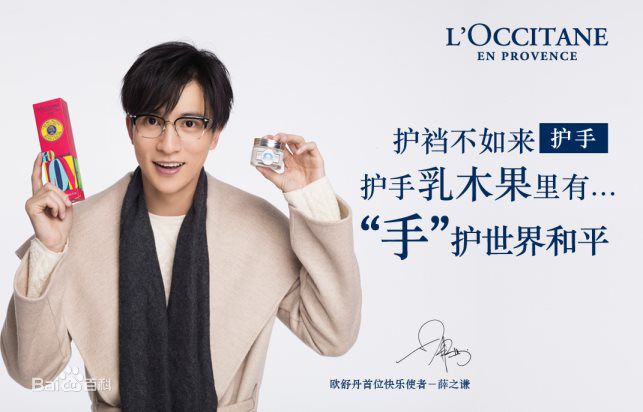 薛之谦(Joker Xue)欧舒丹代言性感图片图集