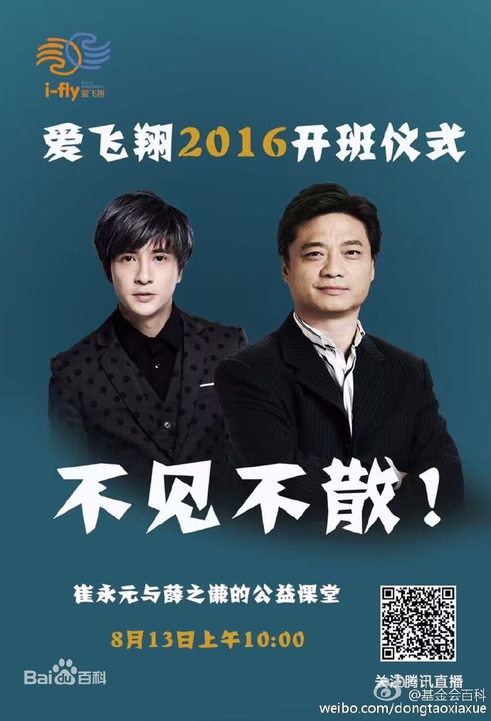 薛之谦(Joker Xue)爱飞翔项目“首席梦想官”前后照片