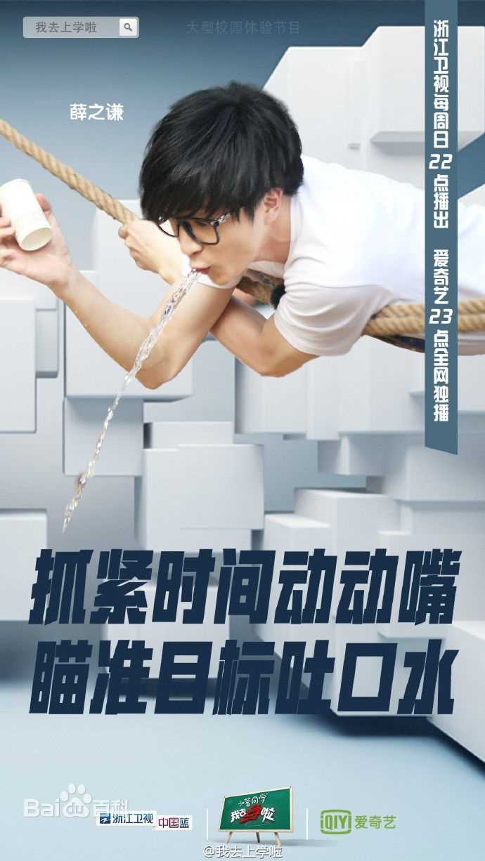 薛之谦(Joker Xue)我去上学啦 第二季图册