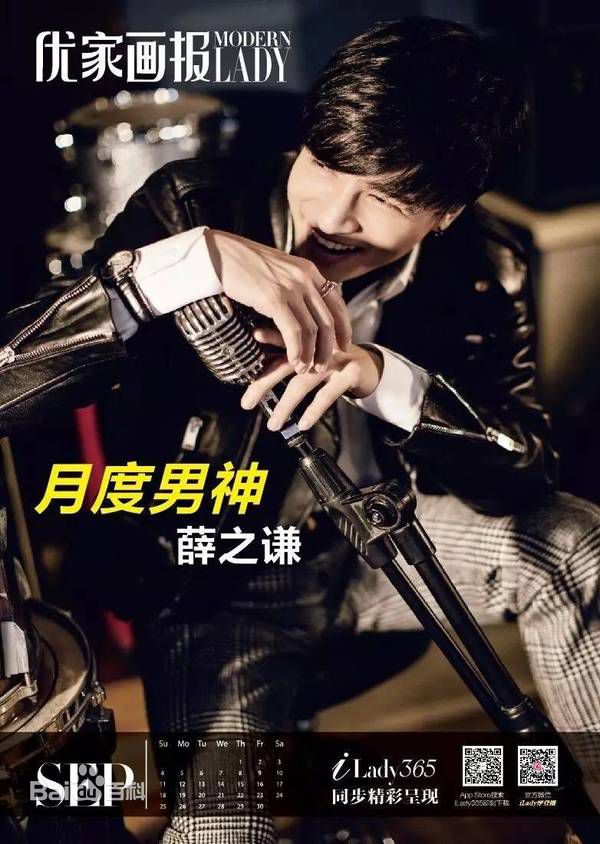 最优质薛之谦(Joker Xue)在《优家画报》中的相册