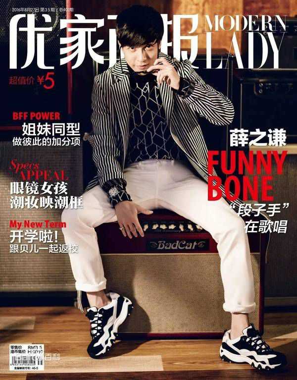 最优质薛之谦(Joker Xue)在《优家画报》中的相册