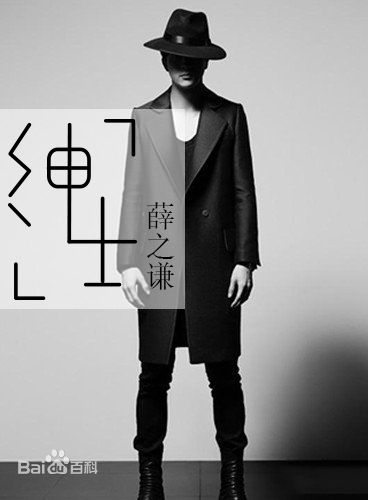 精选薛之谦(Joker Xue)