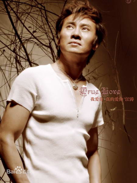 江涛(Jiang Tao)日常生活照性感图片图集