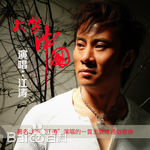 最新江涛(Jiang Tao)壁纸