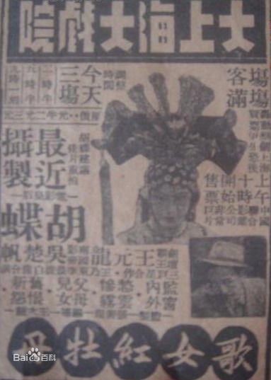 胡蝶(Hu Die)前后照片