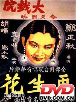 胡蝶(Hu Die)前后照片