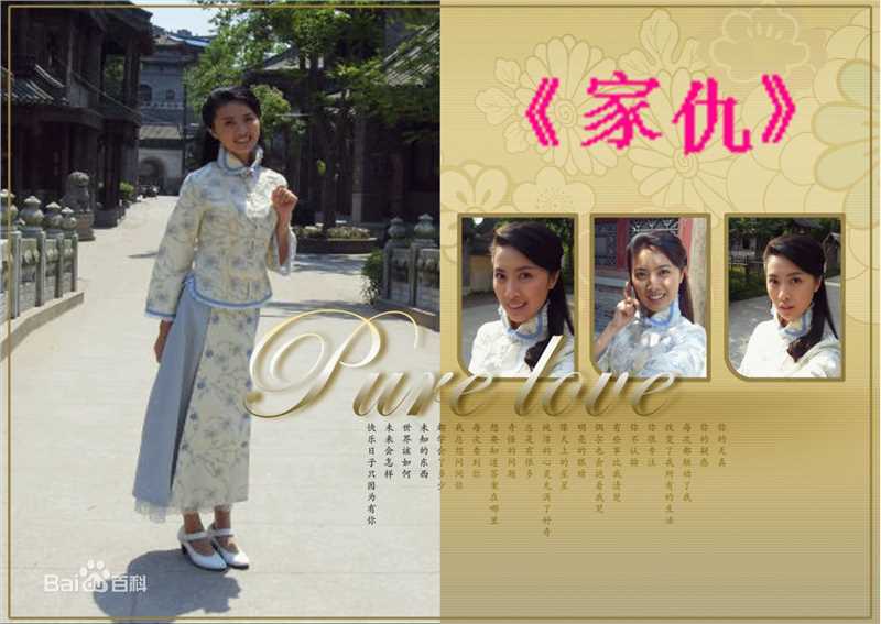 王文娜(Isabelle)《家仇》最新剧照