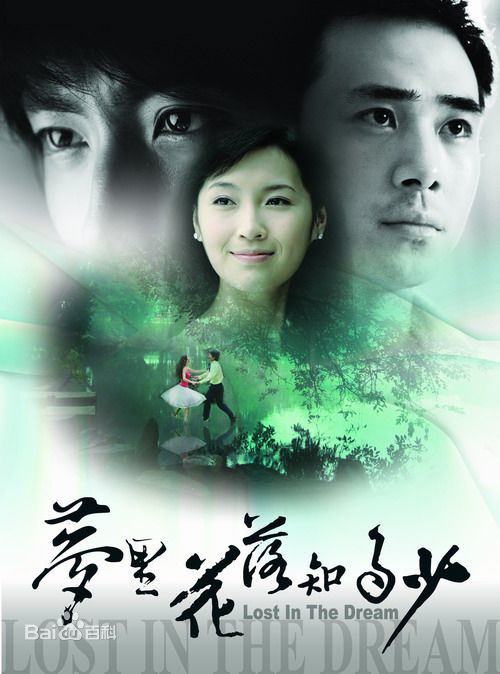 孙晶晶《梦里花落知多少》精选剧照