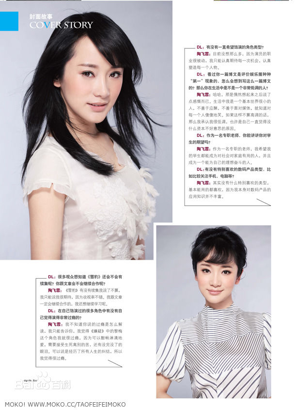 陶飞霏精选杂志图片图册