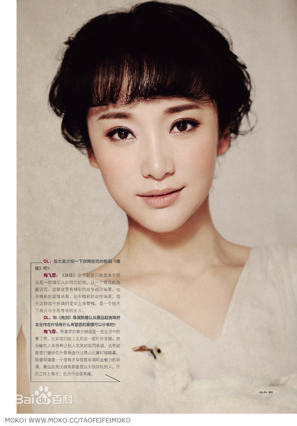 陶飞霏精选杂志图片图册