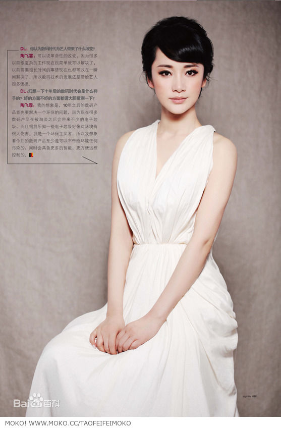 陶飞霏精选杂志图片图册