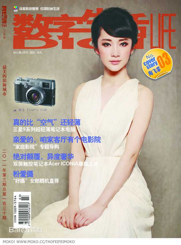 陶飞霏精选杂志图片图册