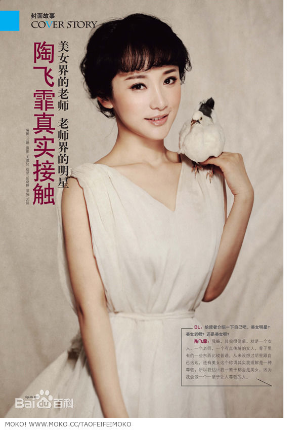 陶飞霏精选杂志图片图册