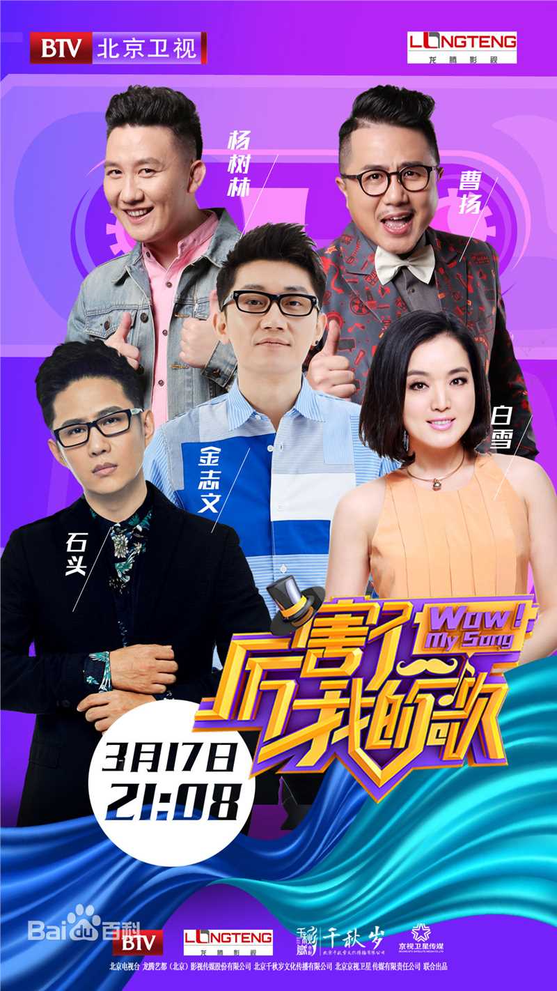 石头(Stone) 厉害了我的歌  高清剧照