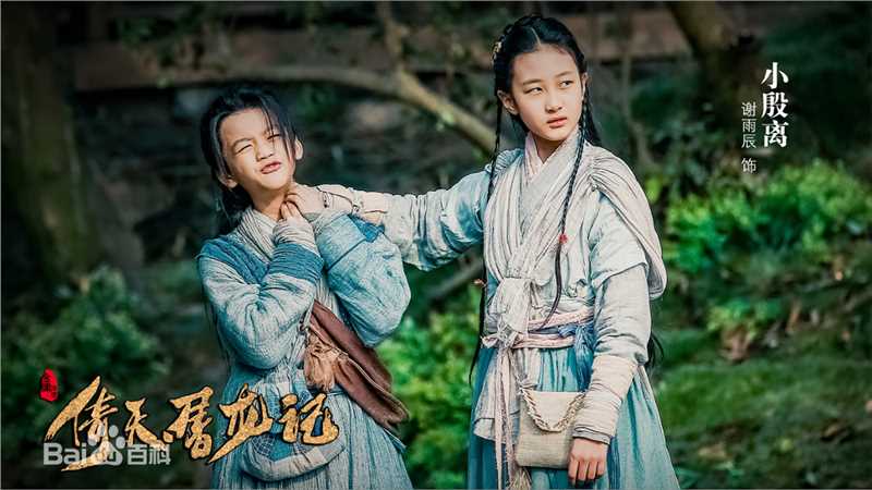 谢雨辰(Shirley)《倚天屠龙记》最优质剧照