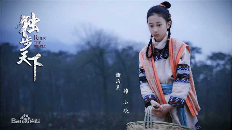 谢雨辰(Shirley)《独步天下》剧照