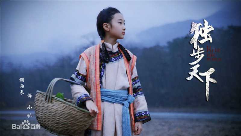 谢雨辰(Shirley)《独步天下》剧照