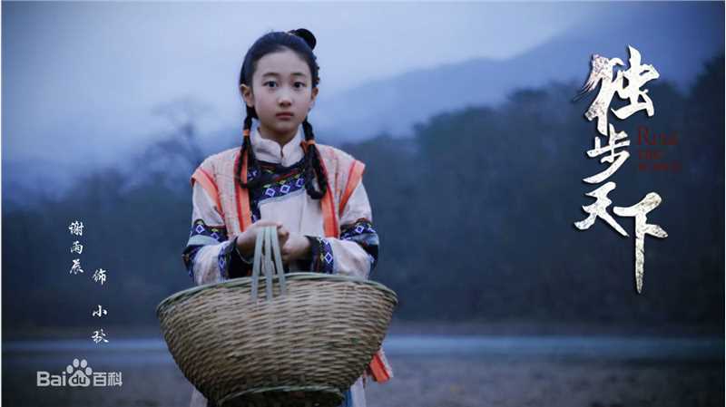 谢雨辰(Shirley)《独步天下》剧照