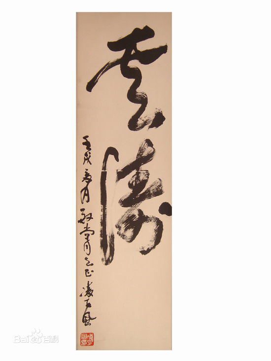 凌子风像图片图集