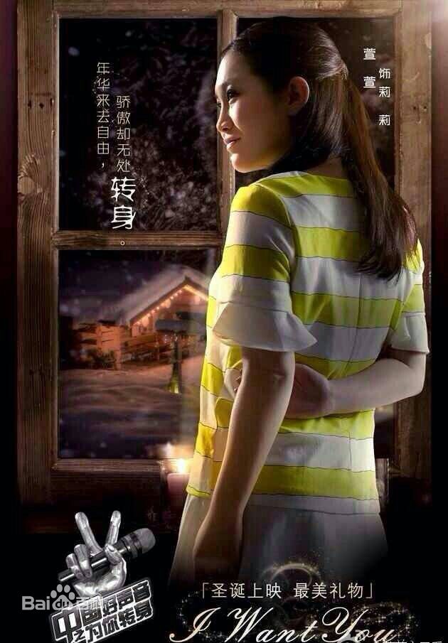 戴潆萱萱萱《中国好声音之为你转身》精选海报图册