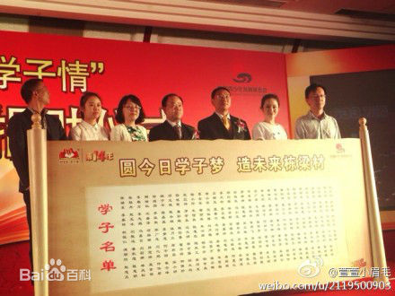 戴潆萱萱萱参加加多宝学子情捐助仪式前后照片