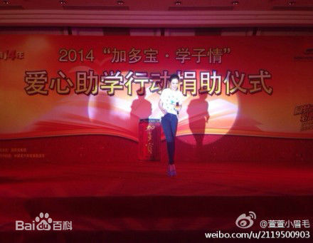 戴潆萱萱萱参加加多宝学子情捐助仪式前后照片