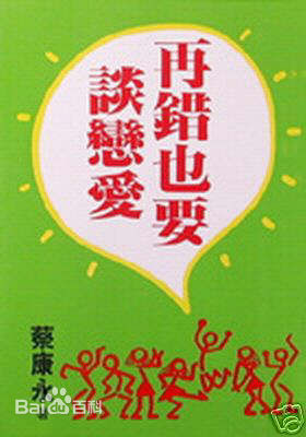 蔡康永(Kevin Tsai)最全书籍封面壁纸