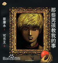 蔡康永(Kevin Tsai)最全书籍封面壁纸