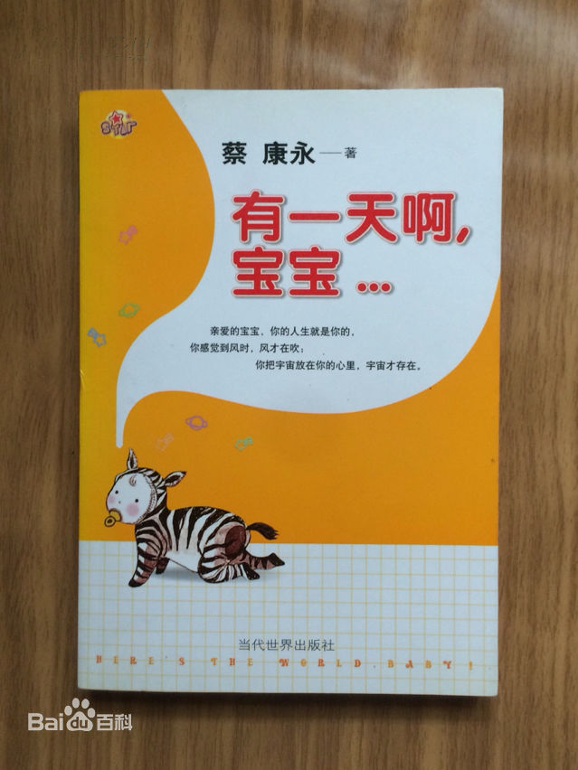 蔡康永(Kevin Tsai)最全书籍封面壁纸