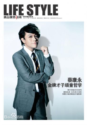 蔡康永(Kevin Tsai)精品购物指南2010年1月4日周一 总1527期生活照相册