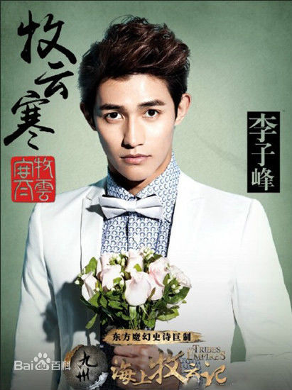 最全李子峰壁纸