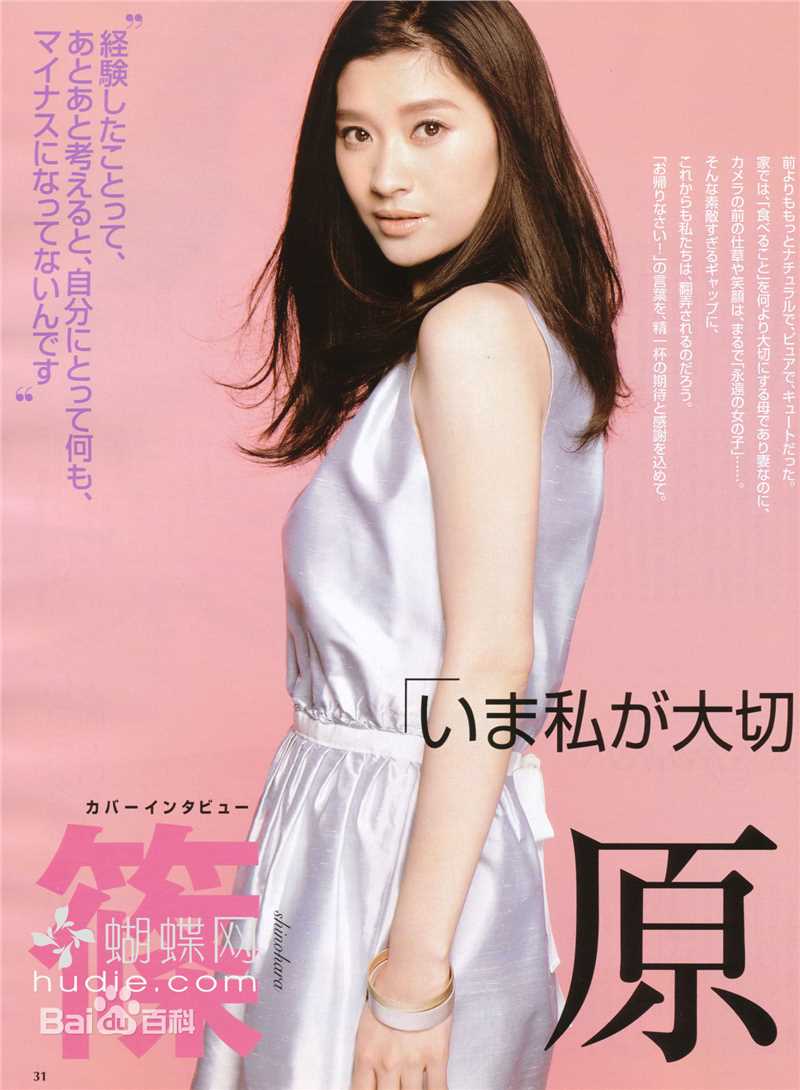 筱原凉子(しのはら りょうこ，Shinohara Ryoko)最全杂志封面照相册