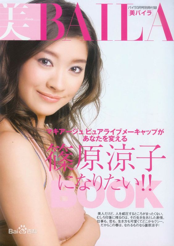 筱原凉子(しのはら りょうこ，Shinohara Ryoko)最全杂志封面照相册