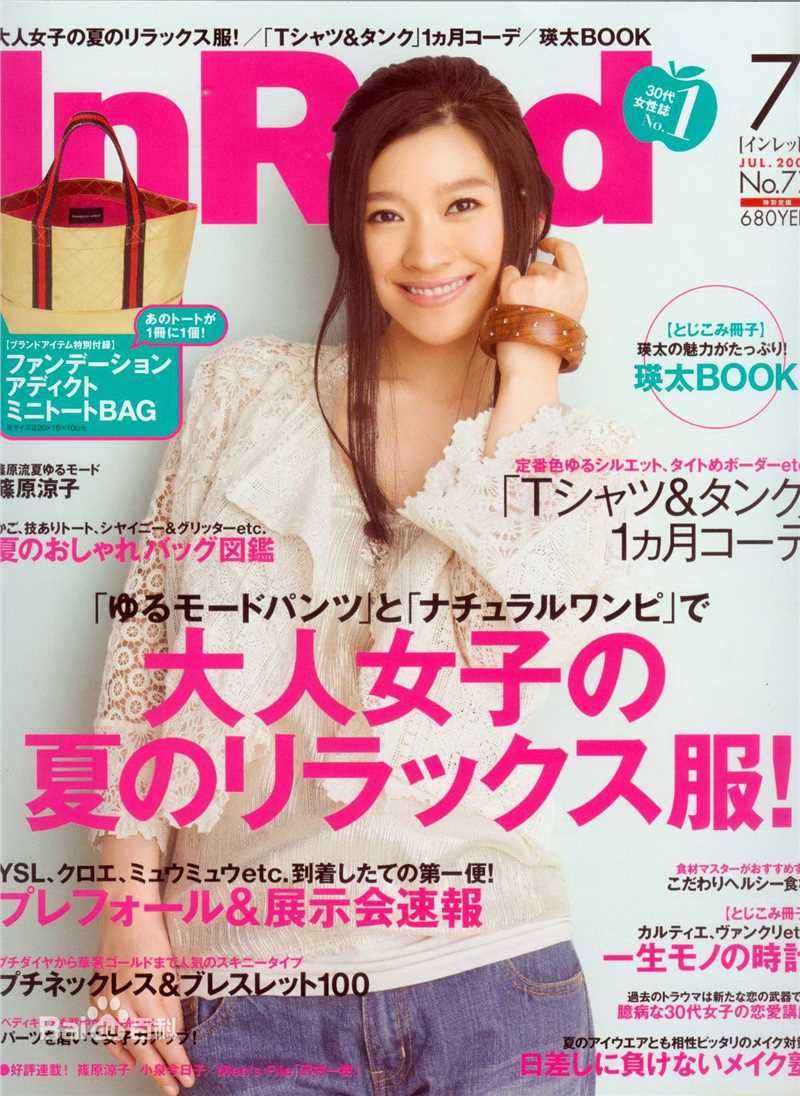 筱原凉子(しのはら りょうこ，Shinohara Ryoko)最全杂志封面照相册