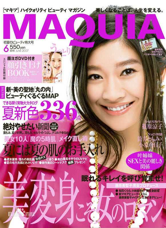 筱原凉子(しのはら りょうこ，Shinohara Ryoko)最全杂志封面照相册