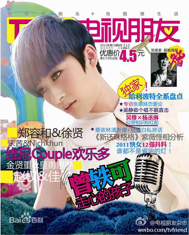 最优质曾轶可(Yico Tseng/Yico Zeng)生活照