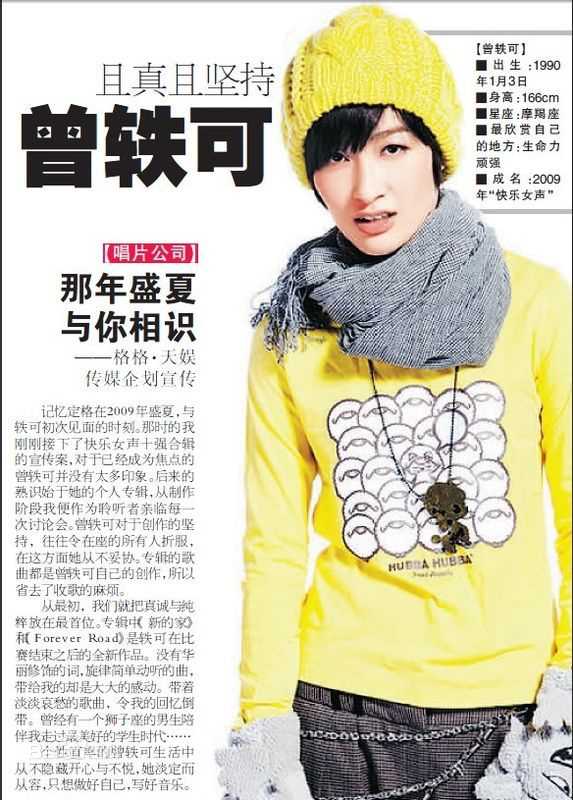 最优质曾轶可(Yico Tseng/Yico Zeng)生活照