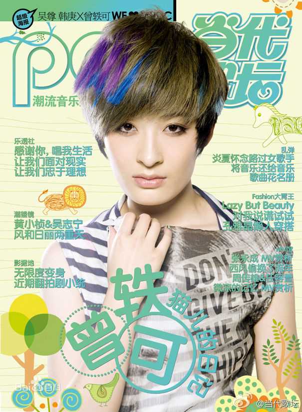 最优质曾轶可(Yico Tseng/Yico Zeng)生活照