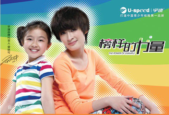 曾轶可(Yico Tseng/Yico Zeng)广告代言生活照