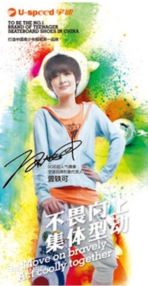 曾轶可(Yico Tseng/Yico Zeng)广告代言生活照