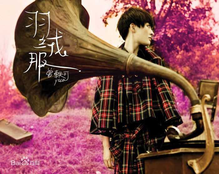 最优质曾轶可(Yico Tseng/Yico Zeng)素颜照